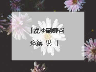 浼ゆ劅鎯呰瘽鐭�鍙�