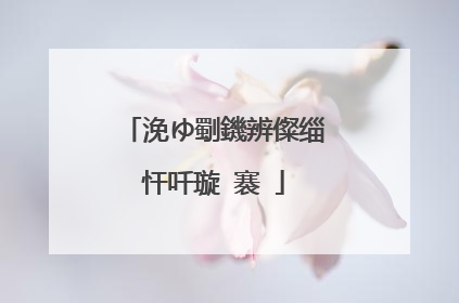 浼ゆ劅鐖辨儏缁忓吀璇�褰�