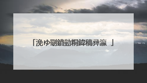 浼ゆ劅鐨勭粡鍏稿彞瀛�