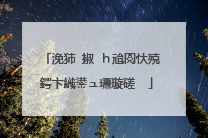 浼犻�掓�h兘閲忕殑鍔卞織鍙ュ瓙璇磋��