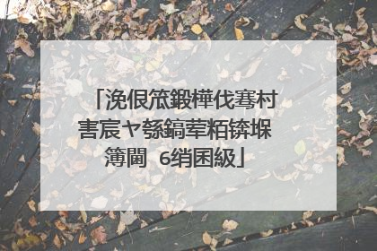 浼佷笟鍛樺伐骞村害宸ヤ綔鎬荤粨锛堢簿閫�6绡囷級