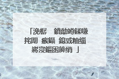 浼樼��鐨勪竴鍒嗛挓闈㈣瘯鑷�鎴戜粙缁嶈寖鏂囦簲绡�