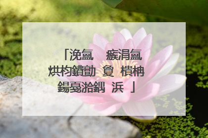 浼氳�℃瘯涓氳�烘枃鐨勯�夐�樻柟鍚戞湁鍝�浜�