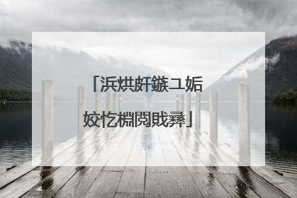 浜烘皯鏃ユ姤姣忔棩閲戝彞