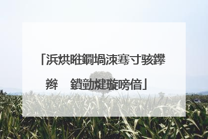 浜烘暀鐗堝洓骞寸骇鑻辫��鐨勭煡璇嗙偣