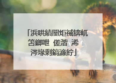 浜哄績闅炬祴锛屼笘鎯呭�傞湝 浠�涔堟剰鎬濓紵