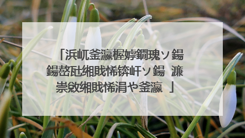 浜屼釜瀛楃嫭鐗瑰ソ鍚�鍚嶅瓧缃戝悕锛屽ソ鍚�濂崇敓缃戝悕涓や釜瀛�