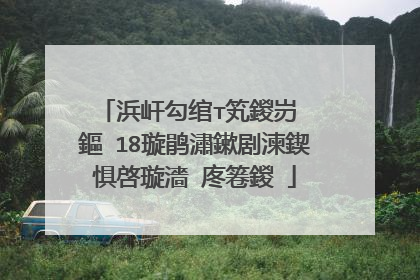 浜屽勾绾т笂鍐岃��鏂�18璇鹃潚鏉剧湅鍥惧啓璇濇�庝箞鍐�