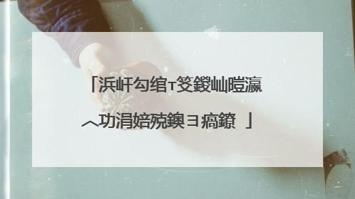 浜屽勾绾т笅鍐屾暟瀛︿功涓婄殑鐭ヨ瘑鐐�