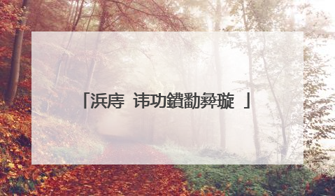 浜庤�讳功鐨勫彜璇�