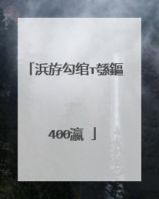 浜斿勾绾т綔鏂�400瀛�