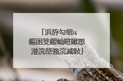 浜斿勾绾ц��鏂囦笅鍐屾暀鏉愬湴浣嶅強浣滅敤