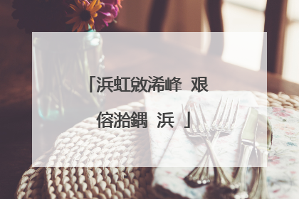 浜虹敓浠峰�艰�傛湁鍝�浜�