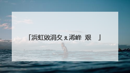 浜虹敓涓夊ぇ浠峰�艰��