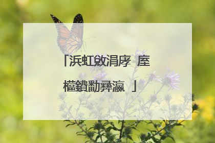 浜虹敓涓庨�庢櫙鐨勫彞瀛�