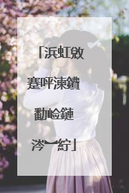 浜虹敓蹇呯湅鐨勫崄鏈�涔︼紵