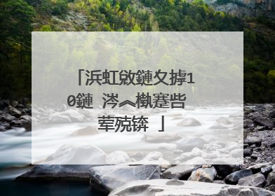 浜虹敓鏈夊摢10鏈�涔︽槸蹇呰�荤殑锛�