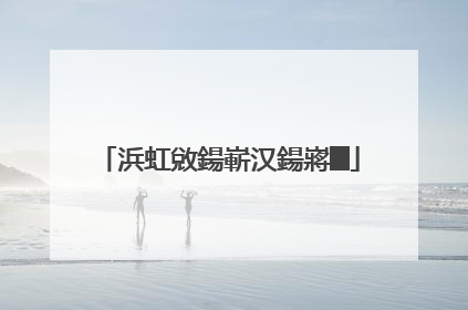 浜虹敓鍚嶄汉鍚嶈█