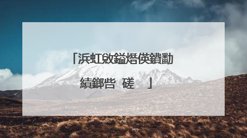 浜虹敓鎰熸偀鐨勫績鎯呰�磋��