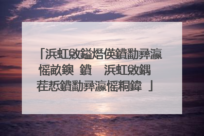 浜虹敓鎰熸偀鐨勫彞瀛愮畝鐭�鐨� 浜虹敓鍝茬悊鐨勫彞瀛愮粡鍏�