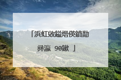 浜虹敓鎰熸偀鐨勫彞瀛�90鏉�