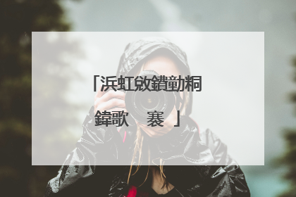 浜虹敓鐨勭粡鍏歌��褰�