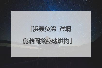 浜轰负浠�涔堣�佹湁閬撳痉璁烘枃