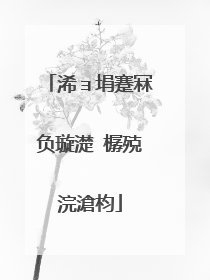 浠ョ埍蹇冧负璇濋�樼殑浣滄枃