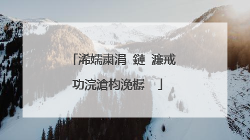 浠嬬粛涓�鏈�濂戒功浣滄枃浼樼��