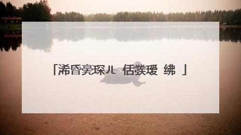 浠昏亴琛ㄦ�佸彂瑷�绋�