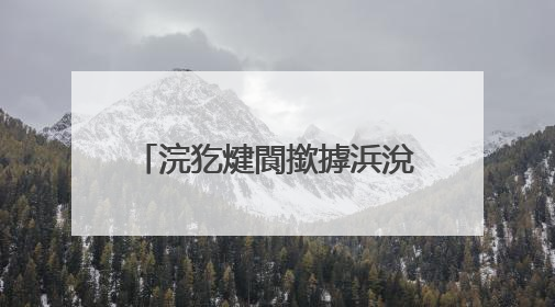 浣犵煡閬撳摢浜涗紒涓氱殑缁忓吀钀ラ攢妗堜緥鍛�锛�
