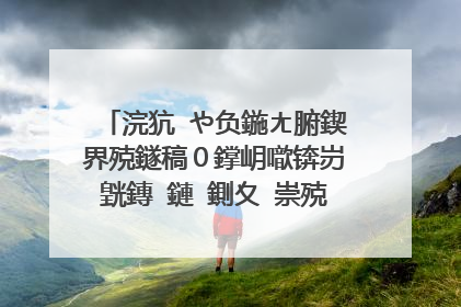 浣犺�や负鍦ㄤ腑鍥界殑鐩稿０鐣岄噷锛岃皝鏄�鏈�鍘夊�崇殑锛熶负浠�涔堬紵
