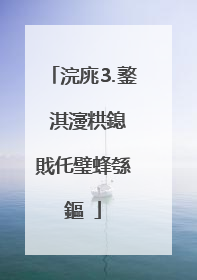 浣庣⒊鐜�淇濅粠鎴戝仛璧蜂綔鏂�