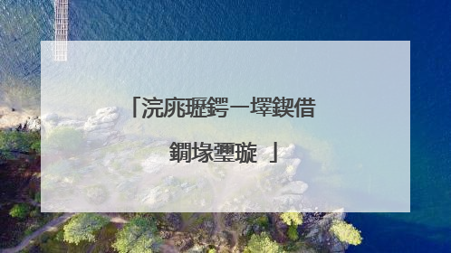 浣庣瓑鍔ㄧ墿鍥借��鐗堟瓕璇�