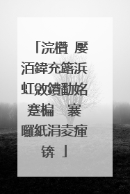 浣欑�嬮洦鍏充簬浜虹敓鐨勫姳蹇楄��褰曪紙涓夌瘒锛�