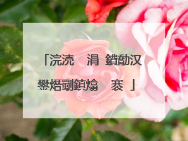 浣涜��涓�鐨勪汉鐢熸劅鎮熻��褰�