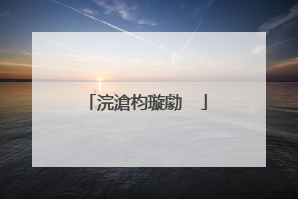 浣滄枃璇勮��