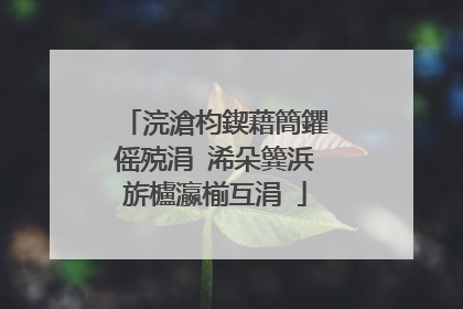 浣滄枃鍥藉簡鑺傜殑涓�浠朵簨浜旂櫨瀛椾互涓�