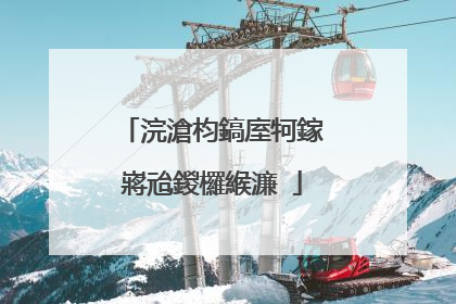 浣滄枃鎬庢牱鎵嶈兘鍐欏緱濂�