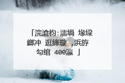 浣滄枃:濡堝�堟垜鎯冲�逛綘璇�,浜斿勾绾�400瀛�