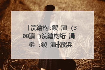 浣滄枃:鍐�澶�(300瀛�)浣滄枃绗�涓�鍙�:鍐�澶╂潵浜�,澶╂皵鍙樺緱瓒婃潵瓒婂喎浜嗐��