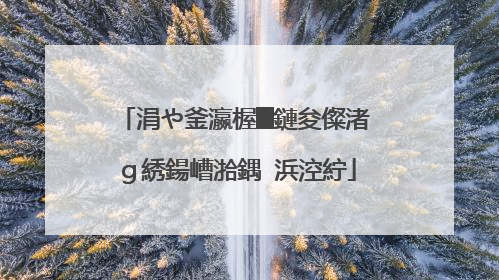 涓や釜瀛楃█鏈夋儏渚g綉鍚嶆湁鍝�浜涳紵