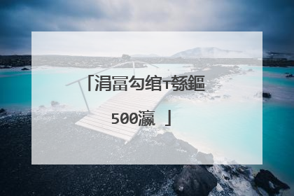 涓冨勾绾т綔鏂�500瀛�