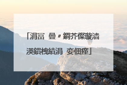 涓冨�曡〃鐧芥儏璇濇渶鏆栧績涓�娈佃瘽