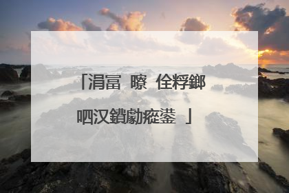涓冨�曢�佺粰鎯呬汉鐨勮瘲鍙�
