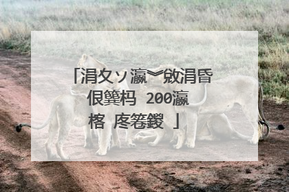 涓夊ソ瀛︾敓涓昏�佷簨杩�200瀛楁�庝箞鍐�