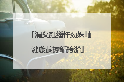 涓夊瓧缁忓効姝屾湕璇靛摢鍎挎湁