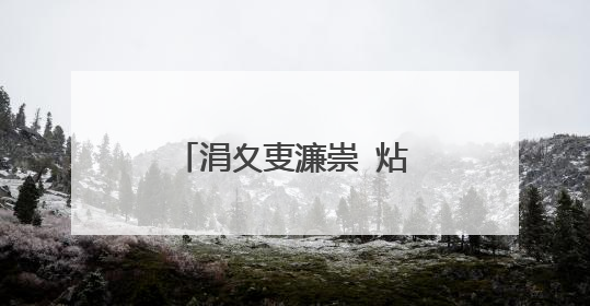 涓夊叓濂崇�炶妭绁濈�忚��