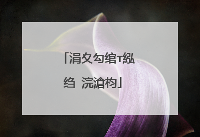 涓夊勾绾т紭绉�浣滄枃