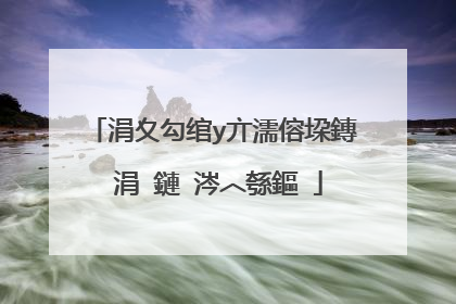 涓夊勾绾у亣濡傛垜鏄�涓�鏈�涔︿綔鏂�